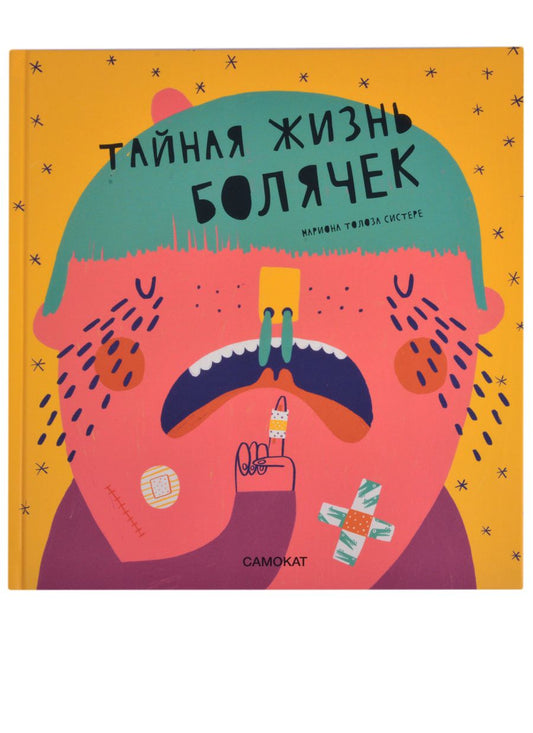 Обложка книги "Турон: Тайная жизнь болячек"