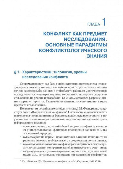 Фотография книги "Туронок: Политическая конфликтология и технологии урегулирования конфликтов. Учебник"
