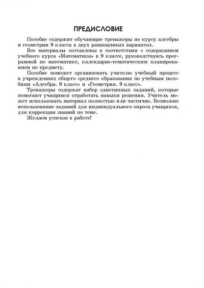 Фотография книги "Туровец, Герасименок: Математические тренажеры. 9 класс. Пособие для педагогов"