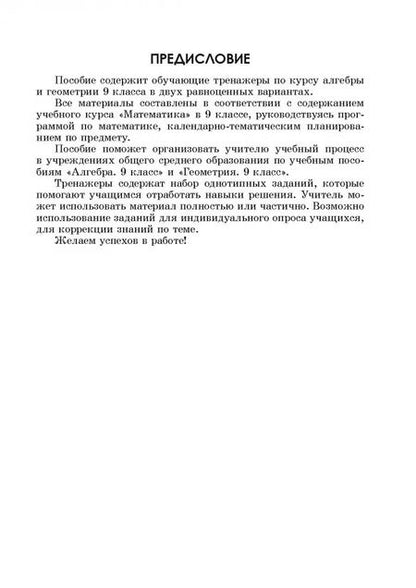 Фотография книги "Туровец, Герасименок: Математические тренажеры. 9 класс. Пособие для педагогов"