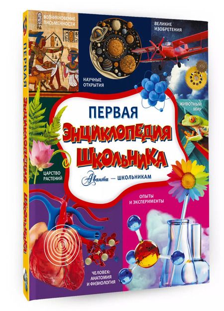 Фотография книги "Туровец, Спектор, Прудник: Первая энциклопедия школьника"