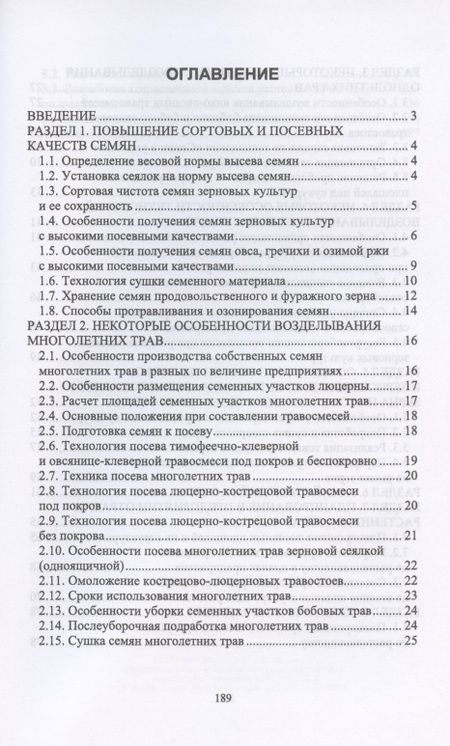 Фотография книги "Туровинин, Игловиков, Якубышина: Адаптация обучающихся направления подготовки "Агрономия" к производственным условиям"