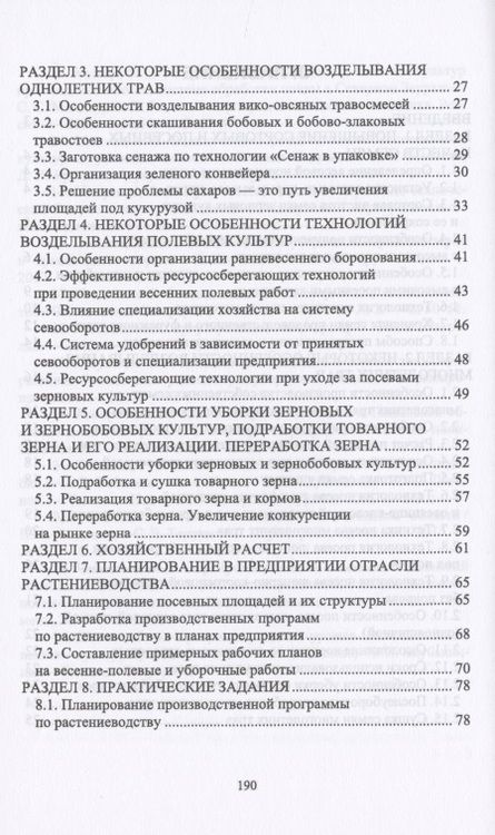 Фотография книги "Туровинин, Игловиков, Якубышина: Адаптация обучающихся направления подготовки "Агрономия" к производственным условиям"