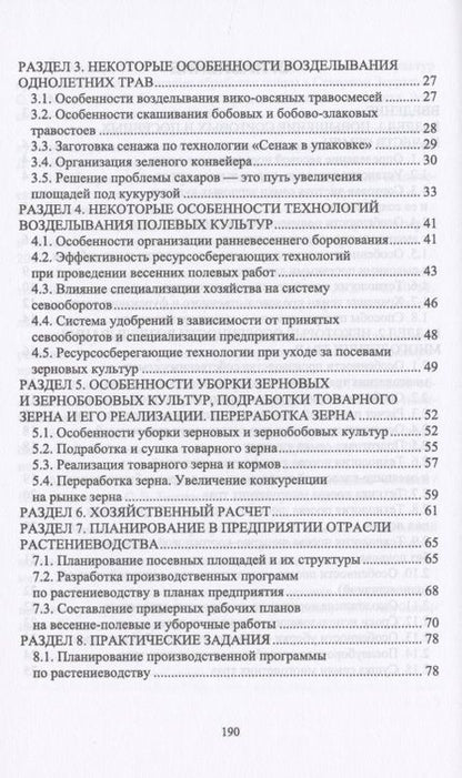 Фотография книги "Туровинин, Игловиков, Якубышина: Адаптация обучающихся направления подготовки "Агрономия" к производственным условиям"