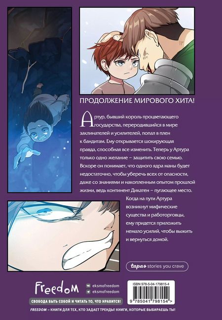 Фотография книги "TurtleMe: Начало после конца. Том 2 (The beginning after the end). Манга"