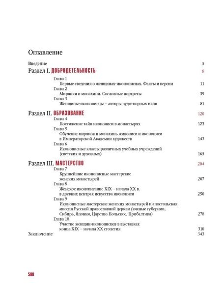 Фотография книги "Турцова: Женщины-иконописцы. Россия в Средние века и Новое время"