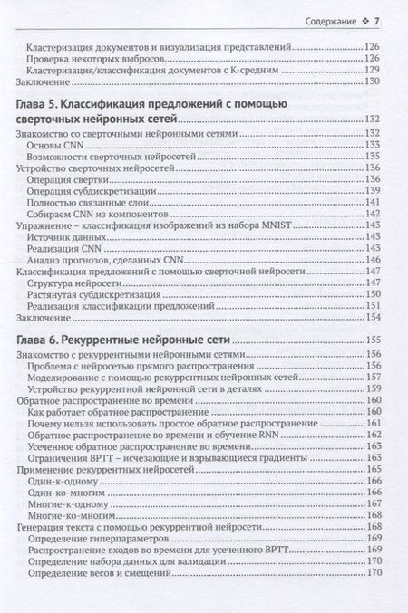 Фотография книги "Тушан Ганегедара: Обработка естественного языка с TensorFlow"