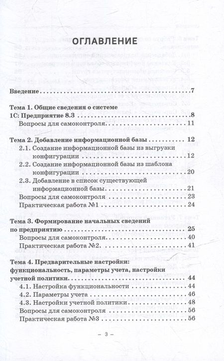 Фотография книги "Тускаева, Гугкаева: 1С: Бухгалтерия 8.3: Учебник для вузов"
