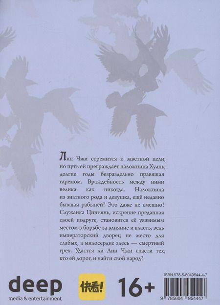 Фотография книги "Tutu: Императрица. Том 2 (Эпоха Императрицы Лин). Маньхуа"