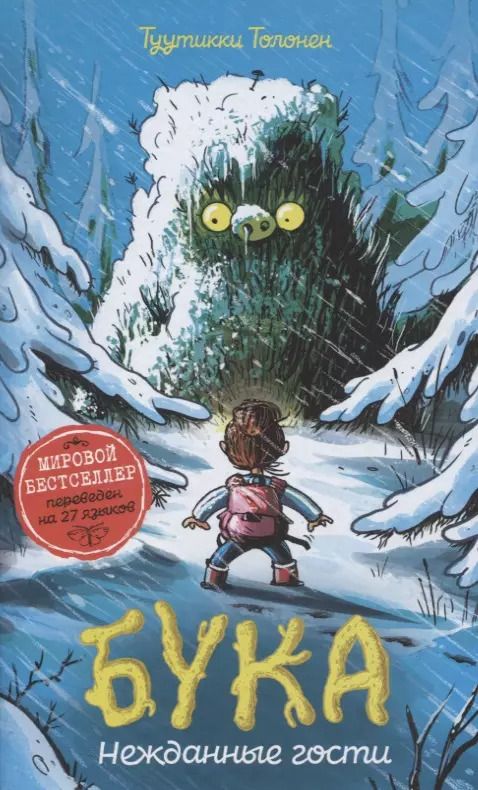 Обложка книги "Туутикки Толонен: Бука. Нежданные гости"
