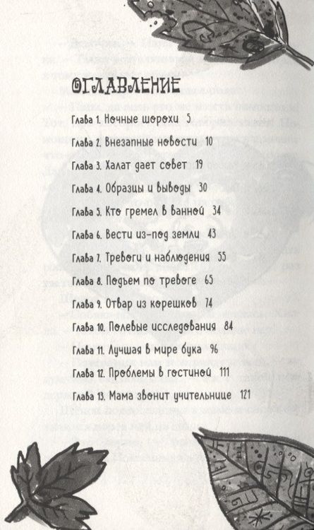 Фотография книги "Туутикки Толонен: Бука. Нежданные гости"