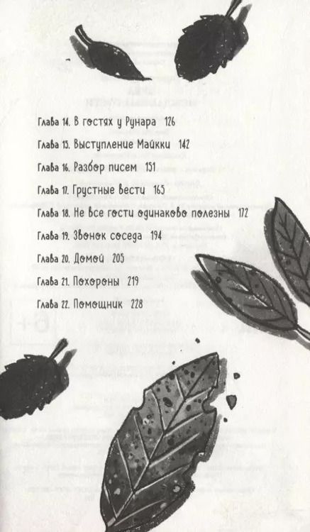 Фотография книги "Туутикки Толонен: Бука. Нежданные гости"