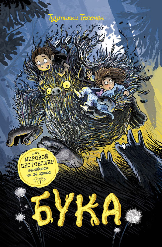 Обложка книги "Туутикки Толонен: Бука"