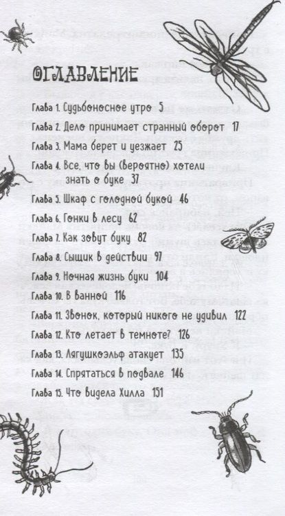 Фотография книги "Туутикки Толонен: Бука"