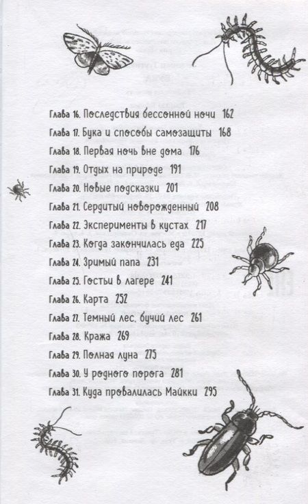Фотография книги "Туутикки Толонен: Бука"