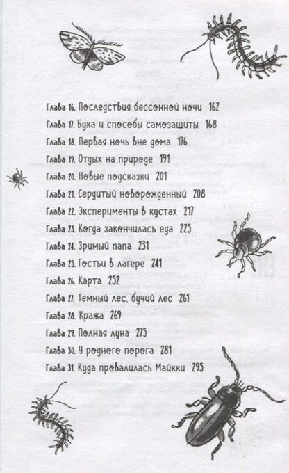 Фотография книги "Туутикки Толонен: Бука"