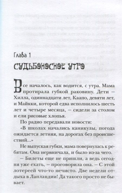 Фотография книги "Туутикки Толонен: Бука"