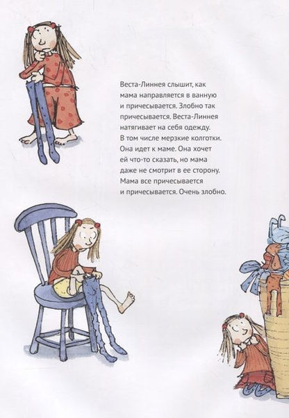 Фотография книги "Туве Аппельгрен: Веста-Линнея и мама-монстр"