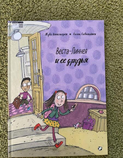 Фотография книги "Туве Аппельгрен: Веста-Линнея и ее друзья"