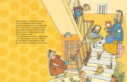 Фотография книги "Туве Аппельгрен: Веста-Линнея и ее собака"
