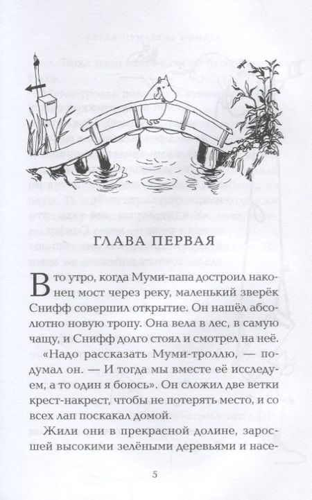 Фотография книги "Туве Янссон: Когда прилетит комета"
