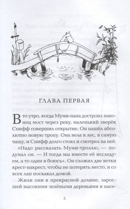 Фотография книги "Туве Янссон: Когда прилетит комета"