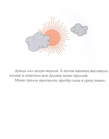 Фотография книги "Туве Янссон: Муми-тролль и пикник при луне"