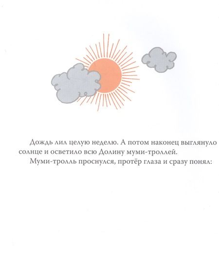Фотография книги "Туве Янссон: Муми-тролль и пикник при луне"