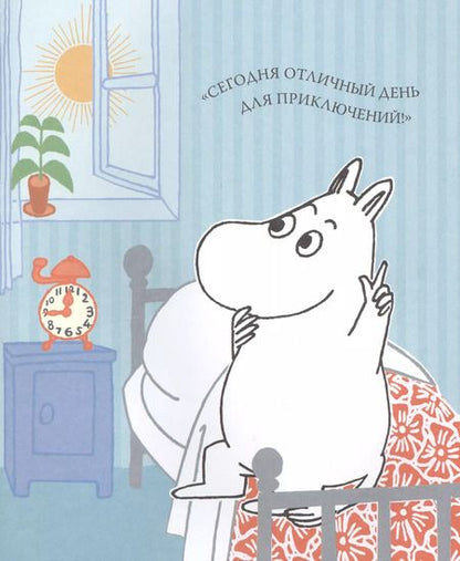 Фотография книги "Туве Янссон: Муми-тролль и пикник при луне"