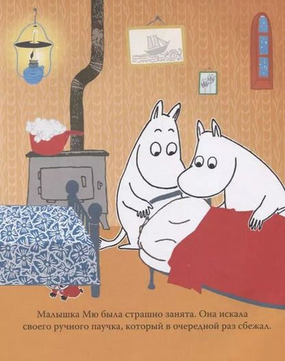 Фотография книги "Туве Янссон: Муми-тролль и зимняя сказка. По мотивам историй Туве Янссон"