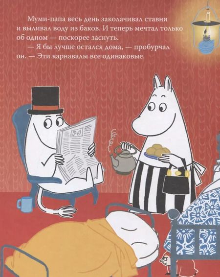 Фотография книги "Туве Янссон: Муми-тролль и зимняя сказка. По мотивам историй Туве Янссон"