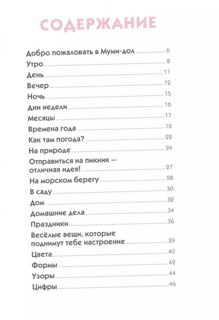 Фотография книги "Туве Янссон: Муми-тролли. Первая энциклопедия в картинках"