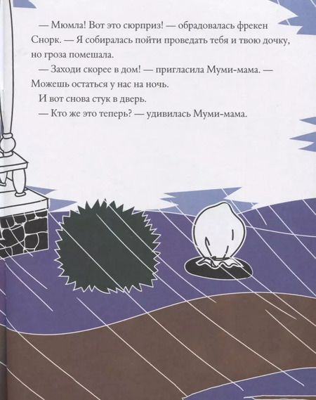 Фотография книги "Туве Янссон: Муми-тролли и тайна пропавшего ожерелья"