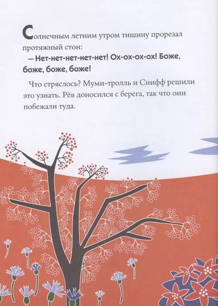 Фотография книги "Туве Янссон: Муми-тролли и загадка почтовой марки"