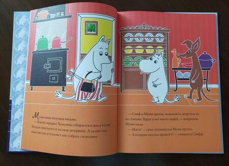 Фотография книги "Туве Янссон: Муми-тролли и загадочный чемоданчик"