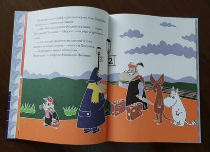 Фотография книги "Туве Янссон: Муми-тролли и загадочный чемоданчик"