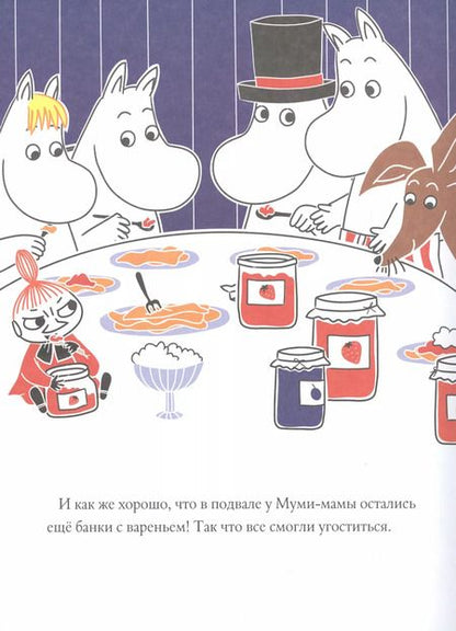 Фотография книги "Туве Янссон: Муми-тролли и земляничное варенье"