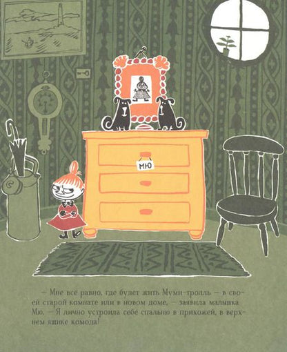 Фотография книги "Туве Янссон: Муми-тролли строят дом. По мотивам историй Туве Янссон"