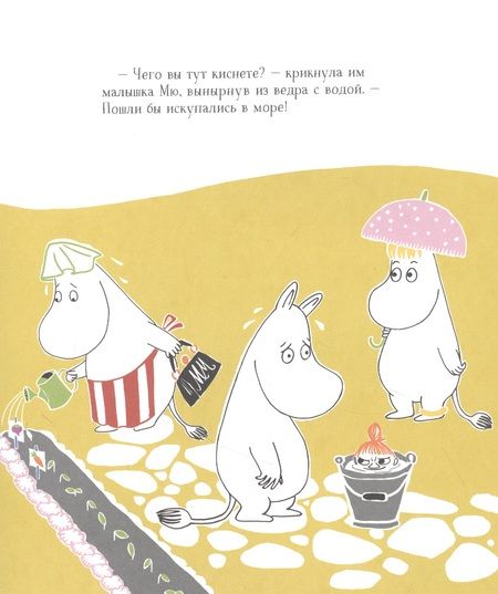 Фотография книги "Туве Янссон: Муми-тролли в джунглях. По мотивам историй Туве Янссон. Сказка"