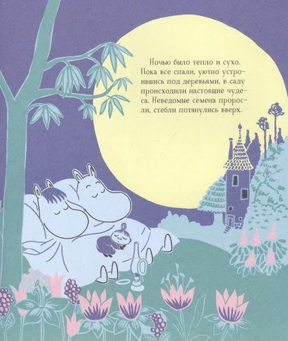 Фотография книги "Туве Янссон: Муми-тролли в джунглях. По мотивам историй Туве Янссон. Сказка"