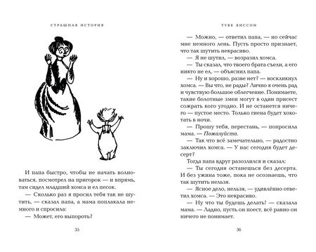 Фотография книги "Туве Янссон: Невидимая девочка и другие истории"