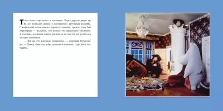 Фотография книги "Туве Янссон: Незваный гость в Муми-доме"