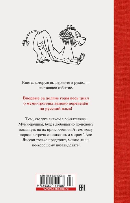 Фотография книги "Туве Янссон: Опасное лето"