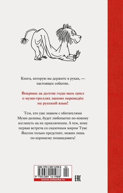 Фотография книги "Туве Янссон: Опасное лето"