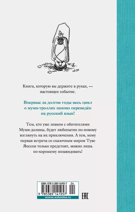 Фотография книги "Туве Янссон: Папа и море"