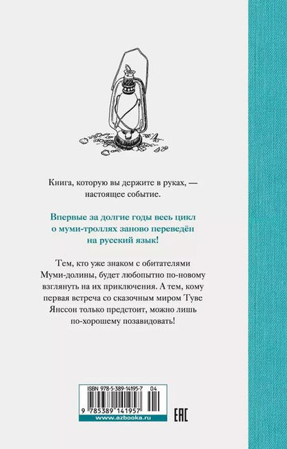 Фотография книги "Туве Янссон: Папа и море"