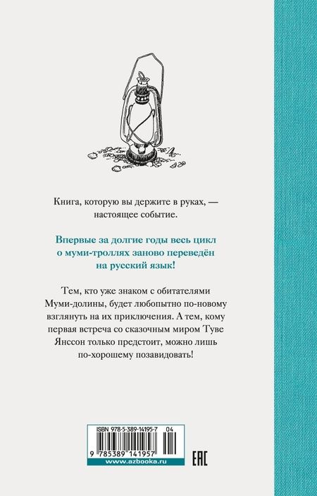 Фотография книги "Туве Янссон: Папа и море"