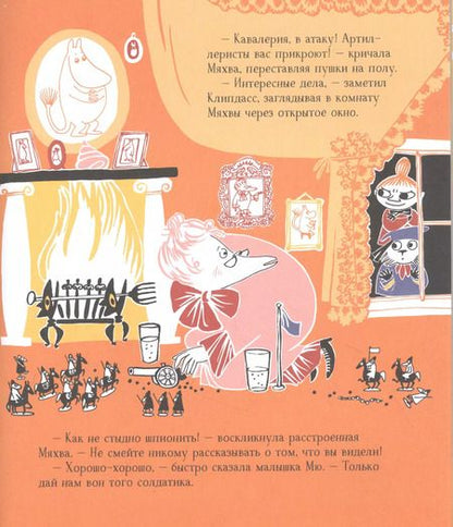 Фотография книги "Туве Янссон: Секреты муми-троллей. По мотивам историй Туве Янссон. Сказка"