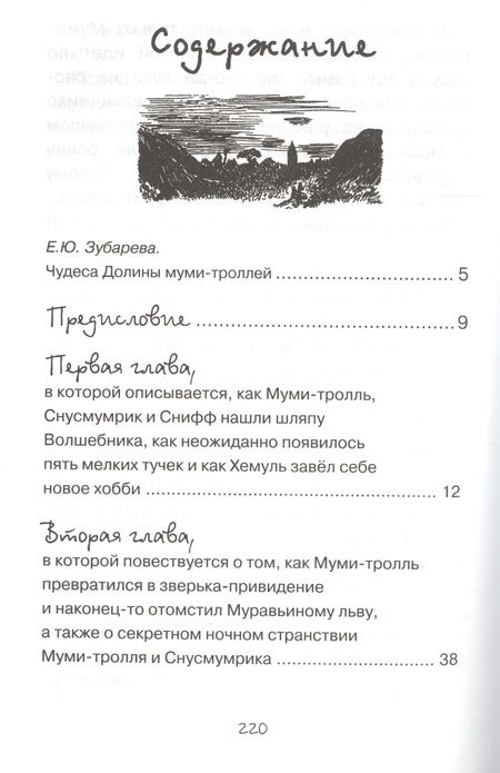 Фотография книги "Туве Янссон: Шляпа Волшебника"