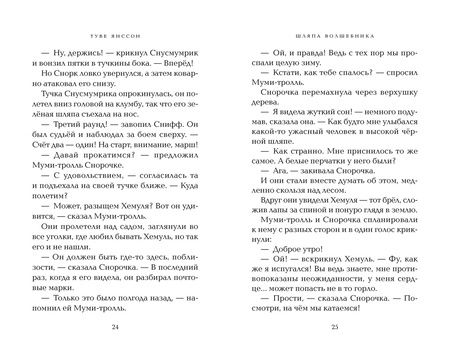 Фотография книги "Туве Янссон: Шляпа Волшебника"